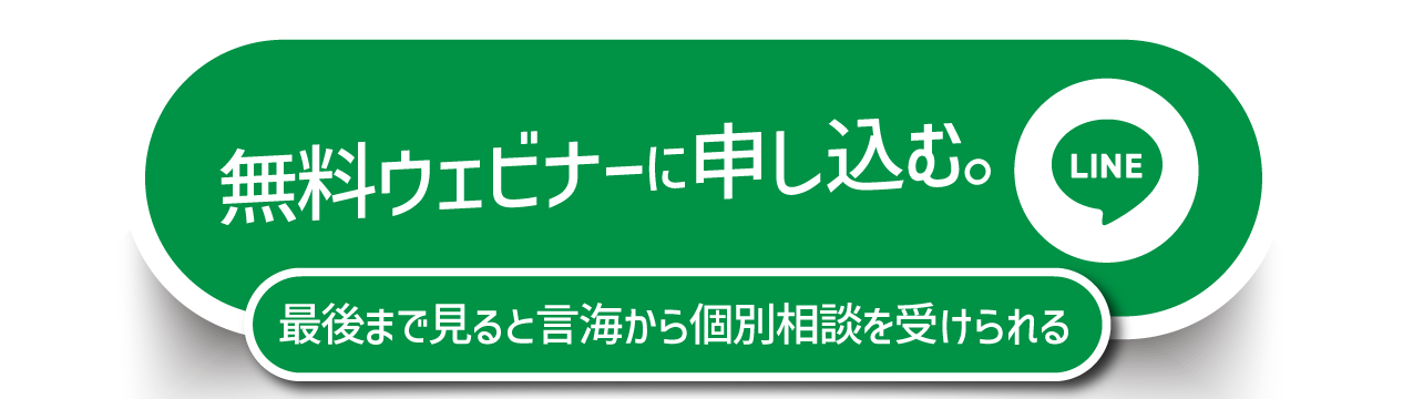 無料ウェビナーに申し込む