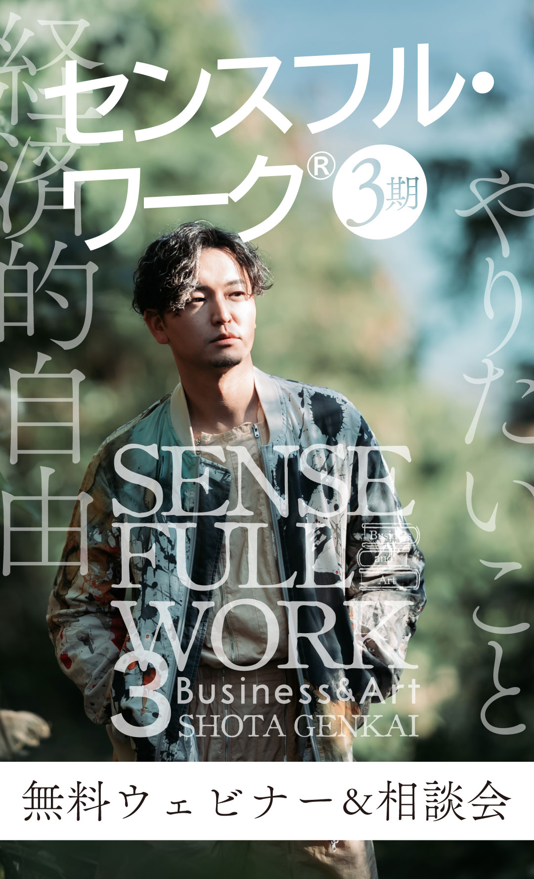 センスフル・ワーク® 第3期