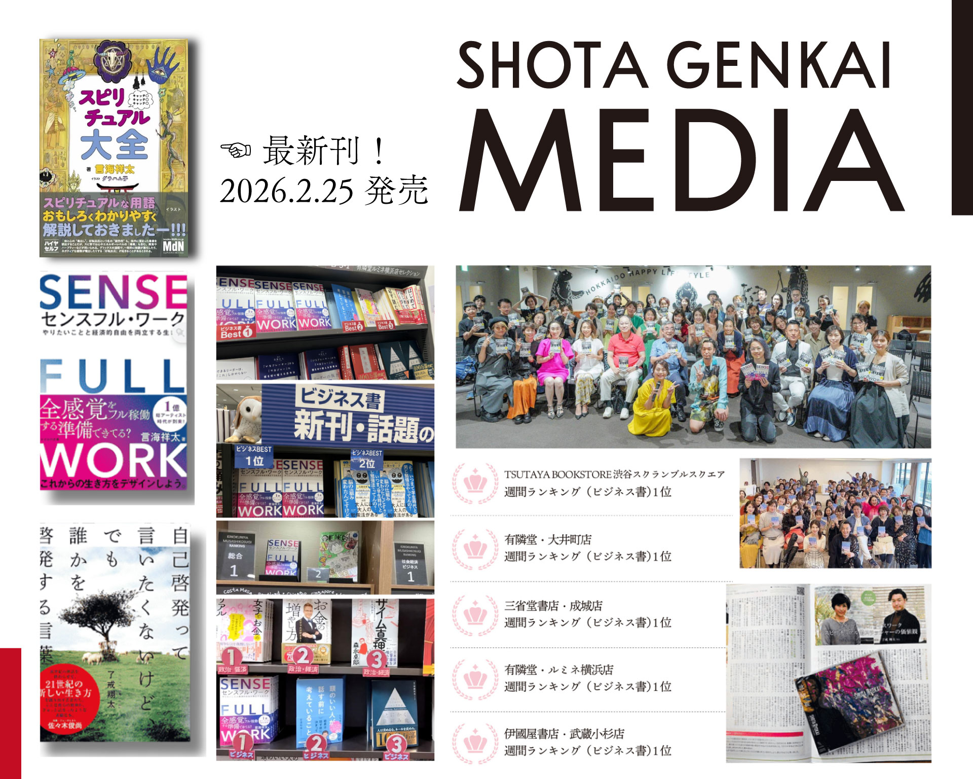 SHOTA GENKAI MEDIA